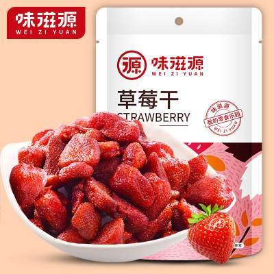 味滋源  2袋 草莓干45g/袋