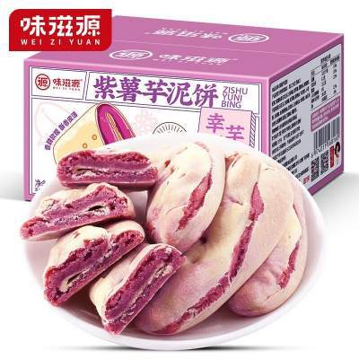 味滋源紫薯芋泥饼300g/箱 2箱