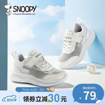 【59包邮】SNOOPY史努比童鞋 夏季单网跑步鞋