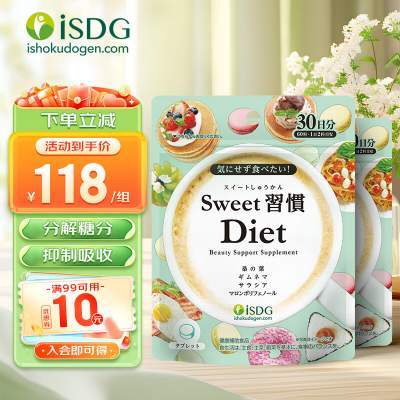 【海外旗舰店】ISDG 日本进口甜蜜习惯Diet抗糖丸 60粒*2袋