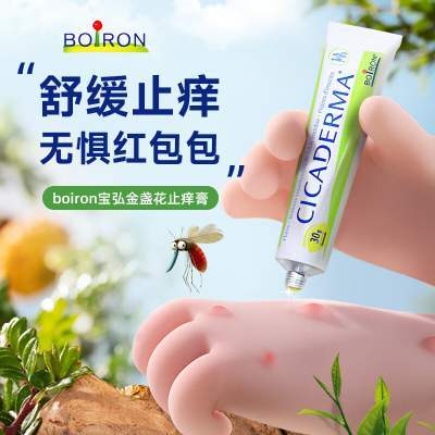 【JD商城】Boiron 法国进口儿童蚊虫叮咬温和舒痒 多效修护膏30g