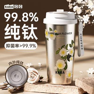 皇家洛克纯钛保温杯咖啡杯 500ML
