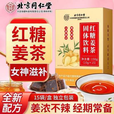 【同仁堂】气血双养 经期常备 红糖姜茶京东配送 