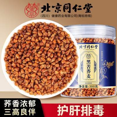 【2盒 降血糖血脂 刮油 同仁堂 特级 大凉山苦荞茶】京东配送 