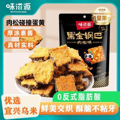 【2袋12.9包邮】味滋源黑金锅巴(肉松味) -