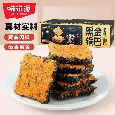 【19.9包邮】味滋源黑金锅巴(肉松味) -