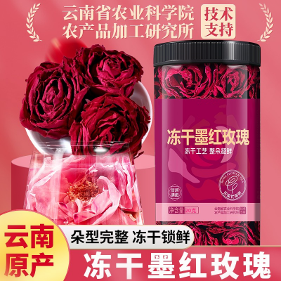 云南墨红玫瑰花茶大朵冻干重瓣玫瑰花疏肝解郁养颜花瓣