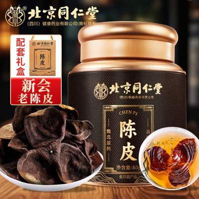 【老陈皮 送礼盒 10年 同仁堂 正宗广东新会产地】