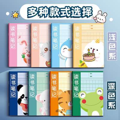 晴耕雨读读书笔记本好词好句摘抄本阅读记录卡小学生摘抄本日积月累词语积累本一二年级语文课外读后感打卡