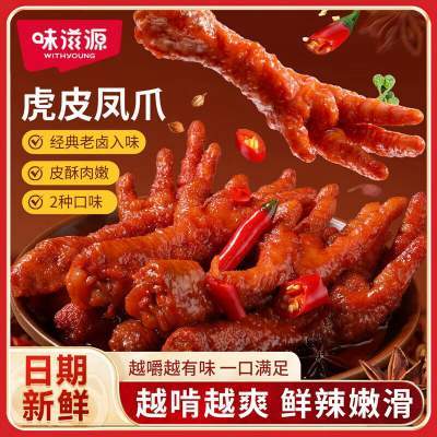 味滋源 皮酥肉嫩 虎皮凤爪 200g京东配送 