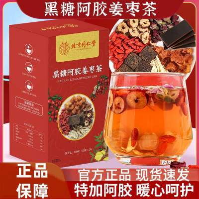 2盒 同仁堂 补气养血 不痛经 黑糖阿胶姜枣茶