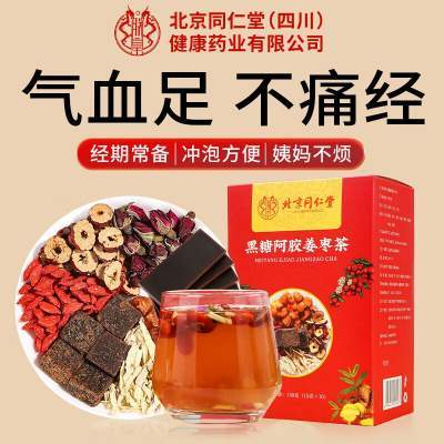 同仁堂 补气养血 不痛经 黑糖阿胶姜枣茶