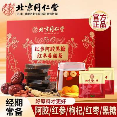 【2盒 经期必备 补气血养颜茶】同仁堂 红参阿胶黑糖姜丝