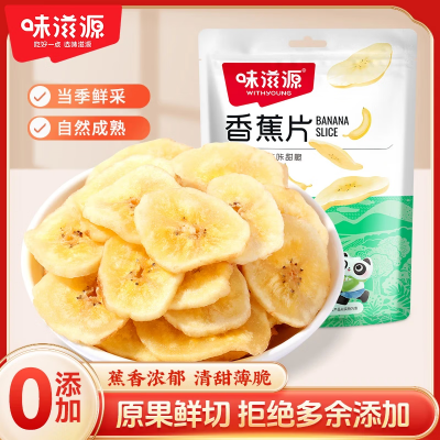 【2袋12.9包邮】味滋源东南亚水果干香蕉干~京东配送 