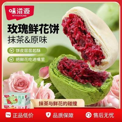 【13.9包邮】味滋源 云南特产 玫瑰鲜花饼500g~