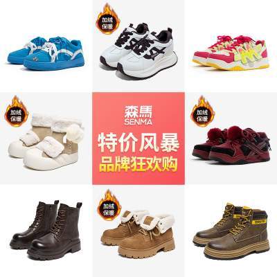 森马男女鞋2025秋冬新款加绒高帮马丁靴毛毛鞋小白鞋老爹鞋休闲鞋