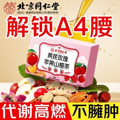 【36元90包 代谢低 减肥祛湿瘦肚 同仁堂 苹果山楂茶】 