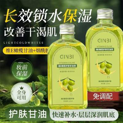 GINBI维E橄榄护肤甘油精华油120mlx6瓶