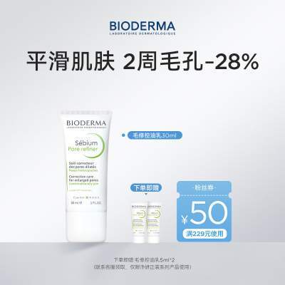 BIODERMA  毛修30ml【效期26/10/24】