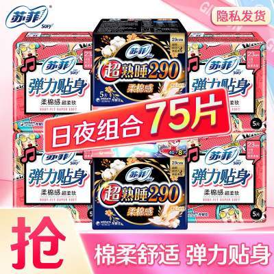苏菲卫生巾超薄绵柔弹力贴身日夜用组合