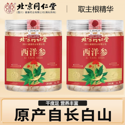 【正宗长白山花旗参】北京同仁堂西洋参片50g