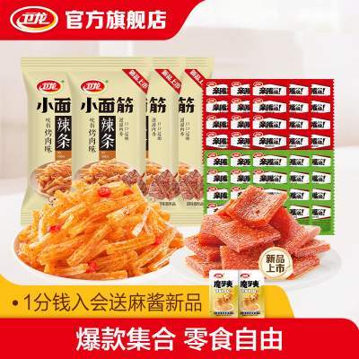 卫龙缤纷辣条礼包约1192g休闲辣味小面筋麻辣零食出游聚餐小包装