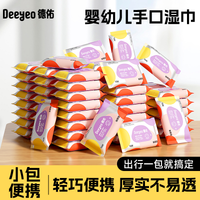 【囤货装】德佑婴儿湿巾小包便携宝手口儿童专用湿纸巾10抽60包