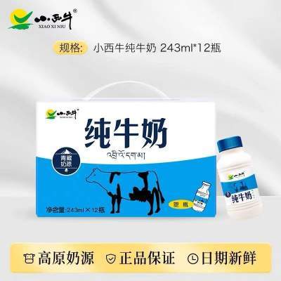 【11月产日期】青海小西牛纯牛奶营养早餐小蓝瓶纯牛奶243ml*12瓶