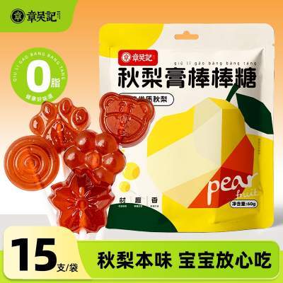 秋梨膏棒棒糖儿童宝宝雪梨枇杷无添加剂解馋小零食正品官方旗舰店
