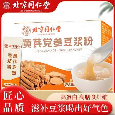 【0蔗糖无添加】同仁堂 黄芪党参豆浆粉/气血双补