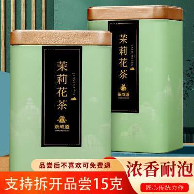 【劵后39.8包邮】茶成道 茉莉花茶 铁罐装100g*2罐