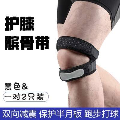 护荐髌骨带运动护膝2只装
