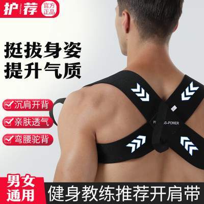 HUJIAN开肩矫姿带