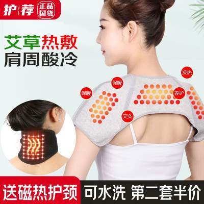 护荐艾草肩周护肩发热套