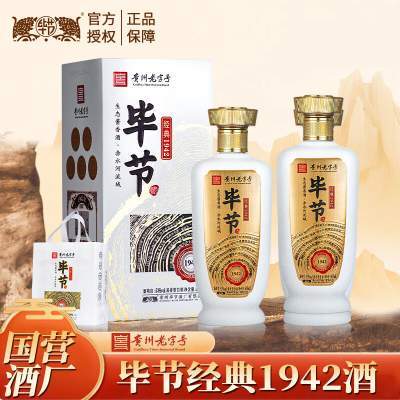 【99包邮】毕节经典1942酒 53度酱香型白酒 500ml*2瓶礼盒装