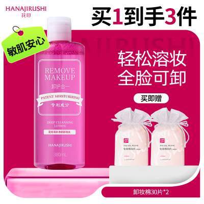 【官方旗舰店】花印 清新净颜卸妆水380ml