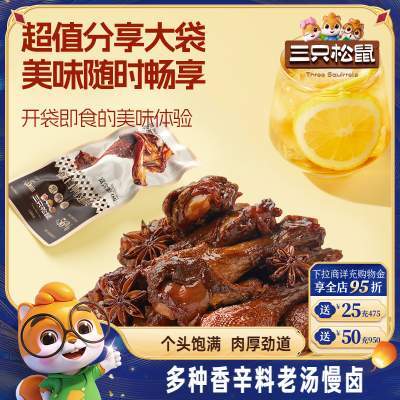 三只松鼠_高蛋白鸭翅根黑鸭味480g鸭肉解馋零食休闲小吃开袋即食