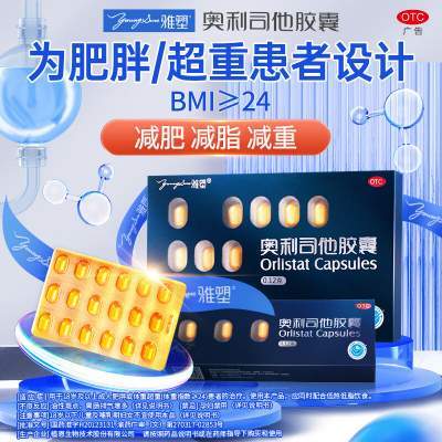 奥利司他胶囊9盒 0.12g*18粒/盒