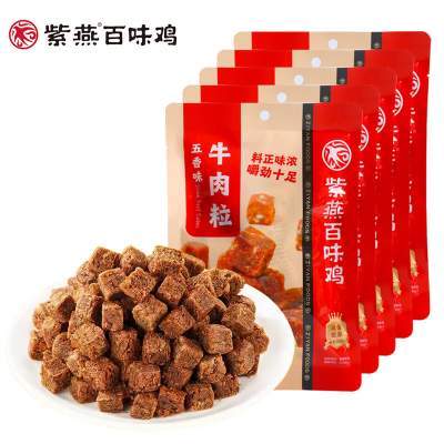 紫燕百味鸡  紫燕牛肉粒 60g*5袋