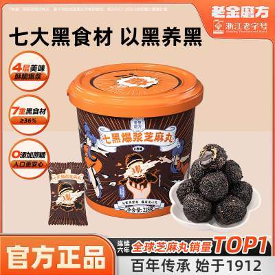【旗舰店】老金磨方 爆浆黑芝麻丸 218g*1桶