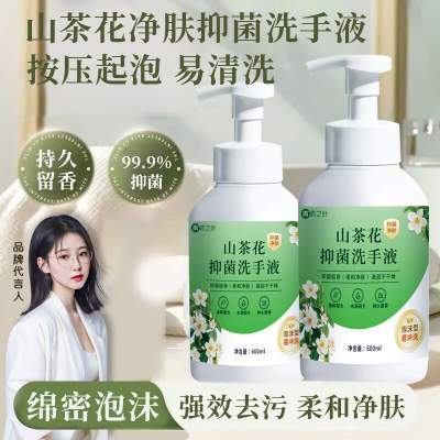【拍4件18.2包邮】圣洁康 山茶花泡沫抑菌洗手液600ml*1瓶