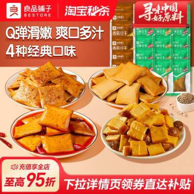良品铺子Q弹香菇豆干小包装零食香辣解馋小吃豆皮豆腐干休闲食品