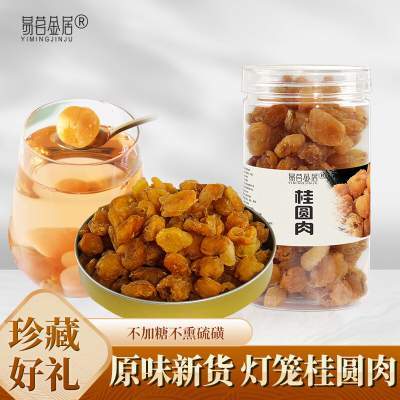 【旗舰店】易茗金居 桂圆肉干 140g*2罐