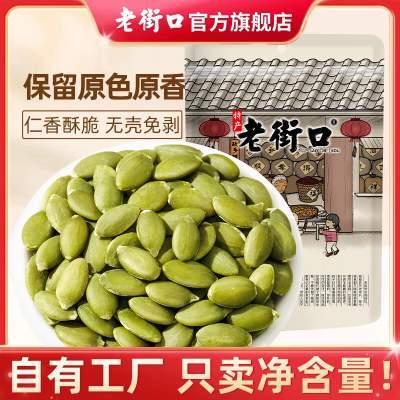 【到手19.9】老街口 原味南瓜子仁500g*1罐