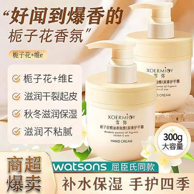 XOERMIOY栀子花护手霜×1瓶京东配送 