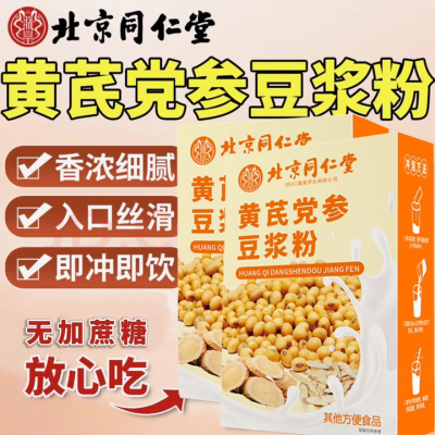 【3盒 0蔗糖补气血高蛋白 同仁堂 黄芪党参豆浆粉】