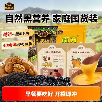 南方黑芝麻糊红枣桂圆小米糊山药玉米南瓜糊等粗粮早餐速食冲饮T2