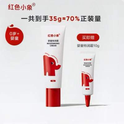 红色小象儿童面霜保湿婴幼儿新生宝宝补水秋冬霜特润霜擦脸润肤乳