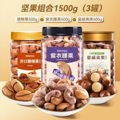 【95！旗舰店】洽洽 坚果休闲零食 腰果+夏威夷果+碧根果 家庭装共1500g
