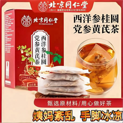 同仁堂 2盒 补气养血 西洋参桂圆党参养生茶